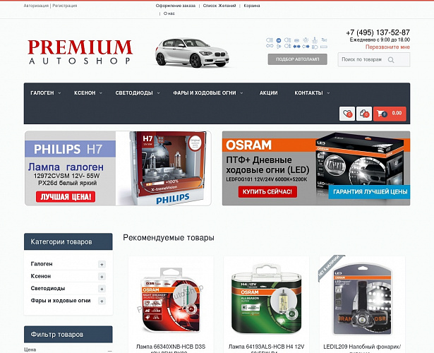 Интернет магазин автомобильных фар premiumautoshop.ru