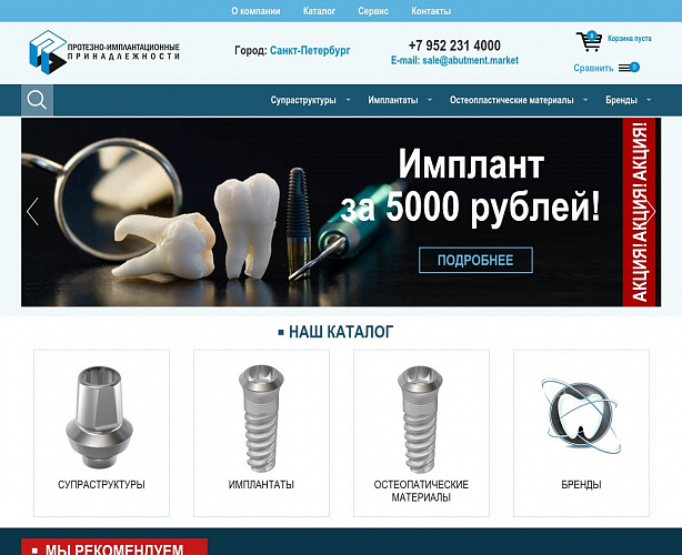Интернет магазин стоматологического оборудования abutment.market